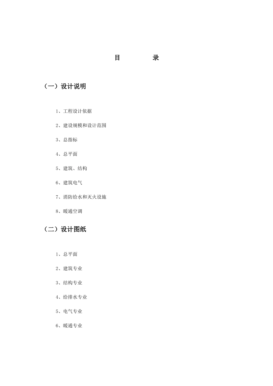 赵宅消防备案文本_第3页