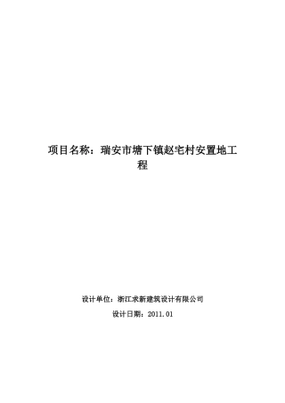 赵宅消防备案文本