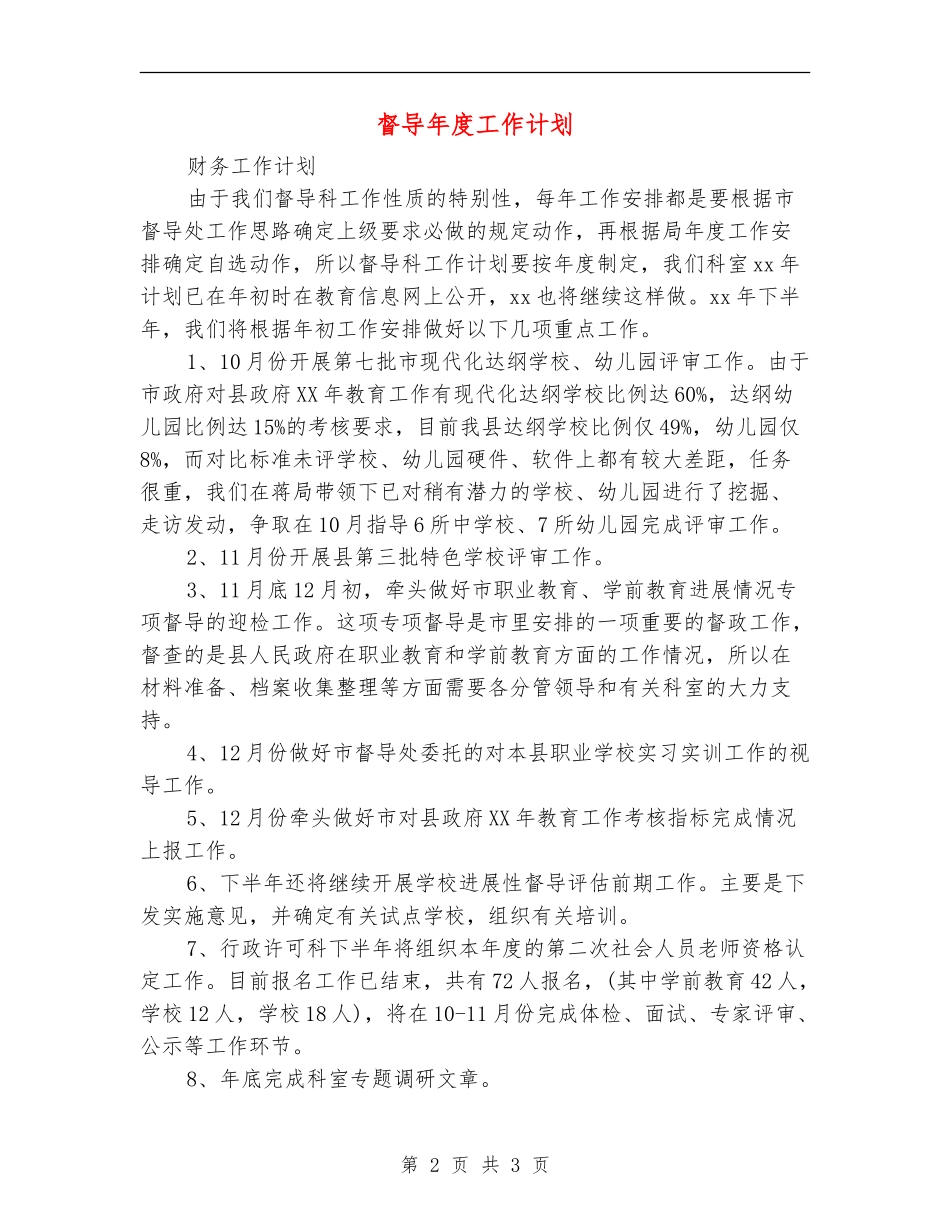 督导年度工作计划_第2页