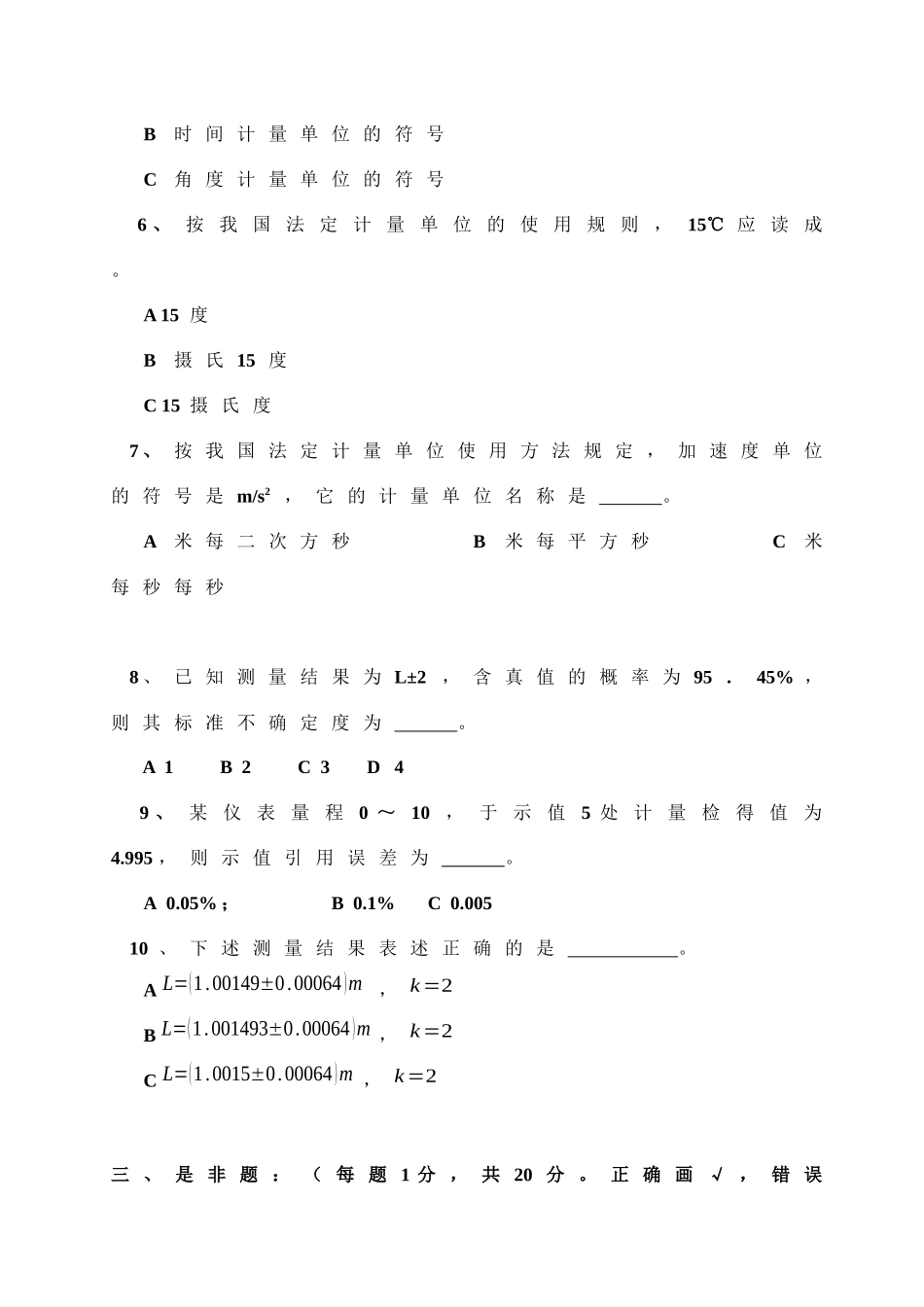 苏州计量检定人员试卷_第3页