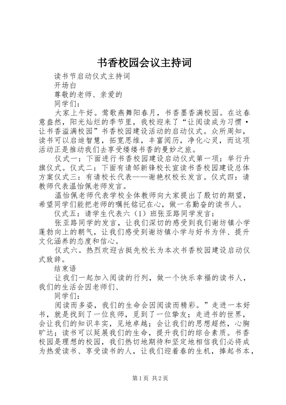 书香校园会议主持稿(5)_第1页