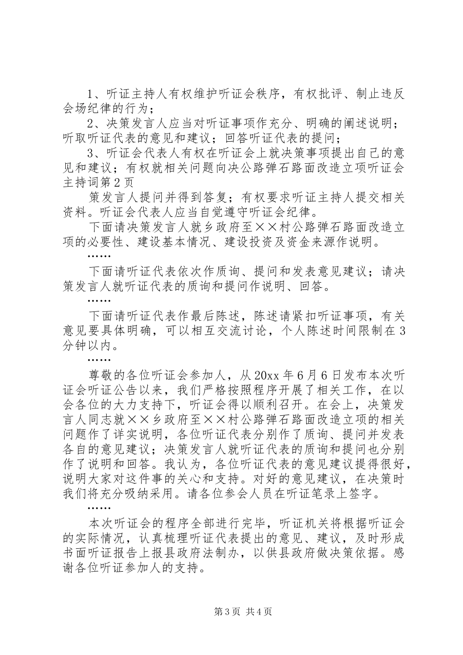 公路弹石路面改造立项听证会主持稿_第3页