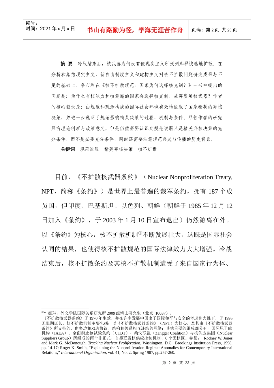 规范说服与精英弃核决策_第2页