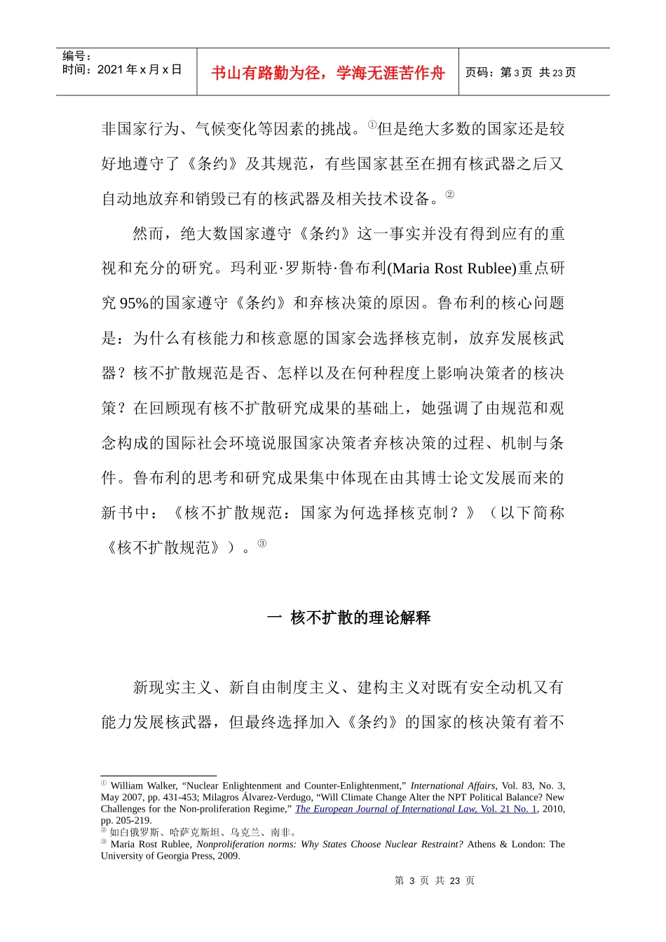 规范说服与精英弃核决策_第3页