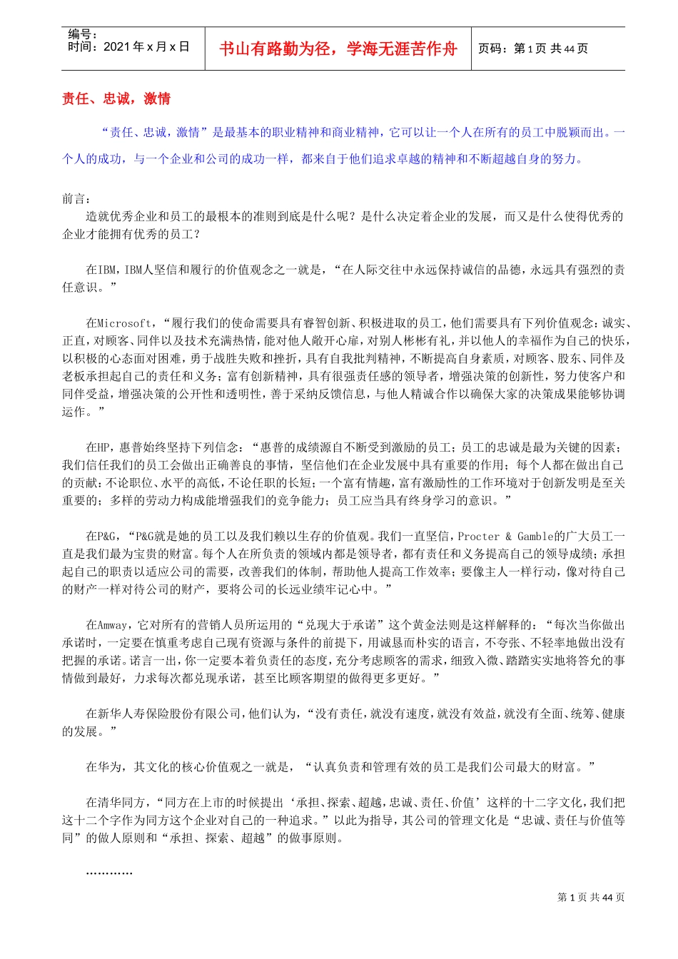 责任、忠诚，企业管理)_第1页