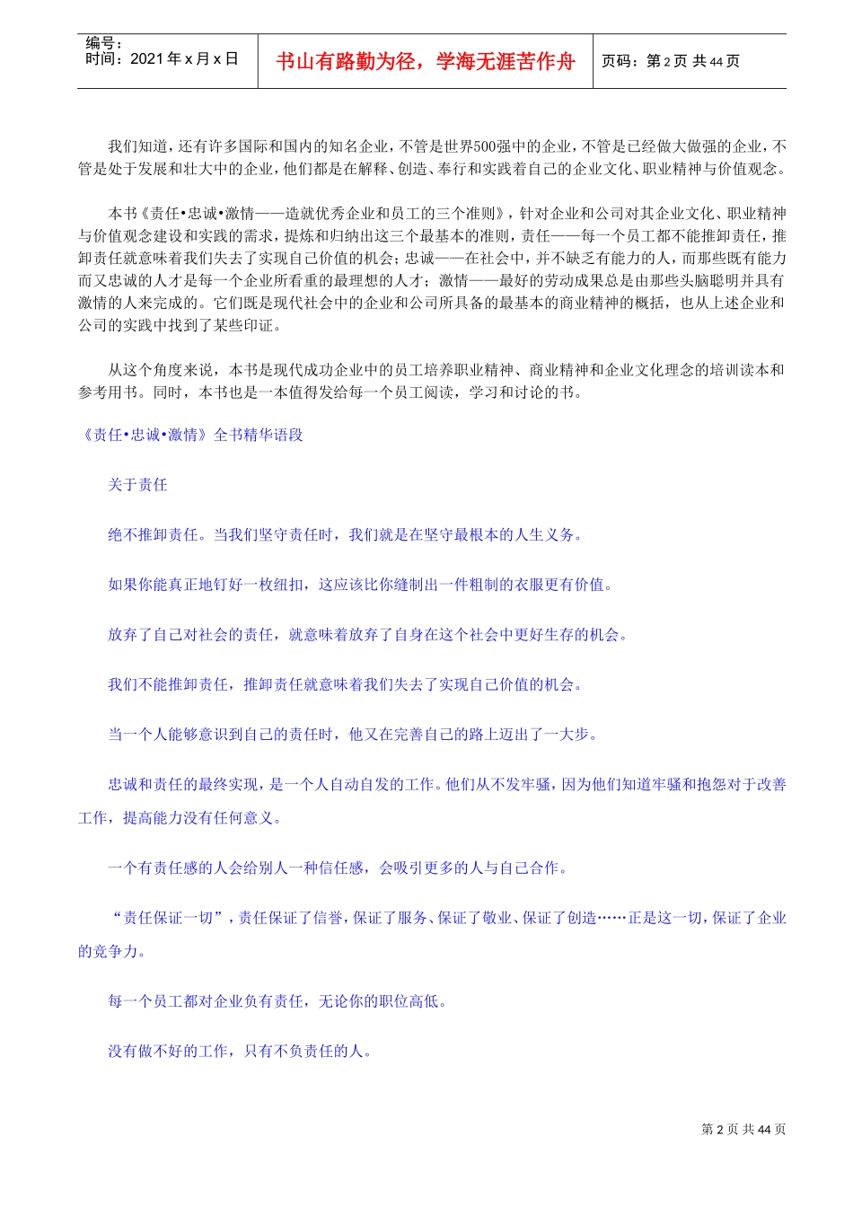 责任、忠诚，企业管理)_第2页