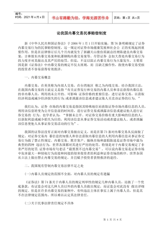 论我国内幕交易民事赔偿制度
