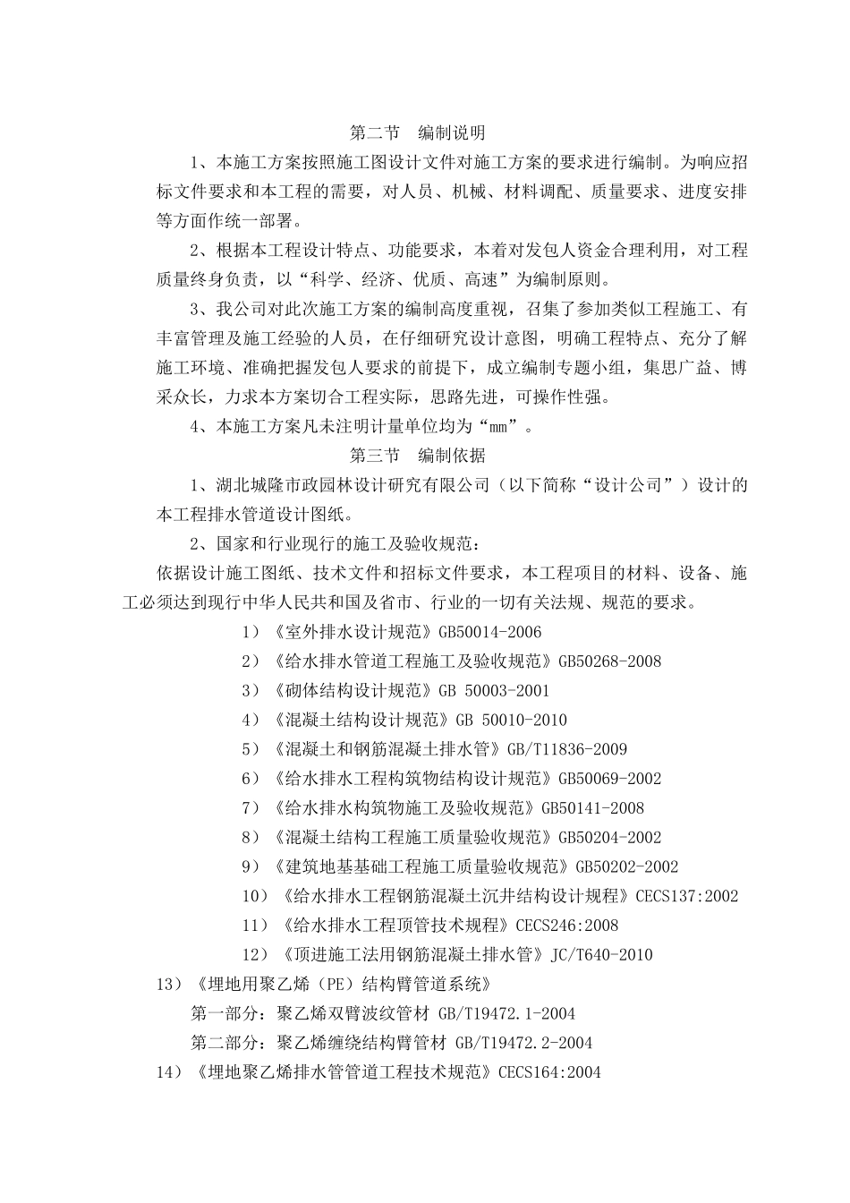 东方大道—深圳大道污水工程顶管施工方案_第2页