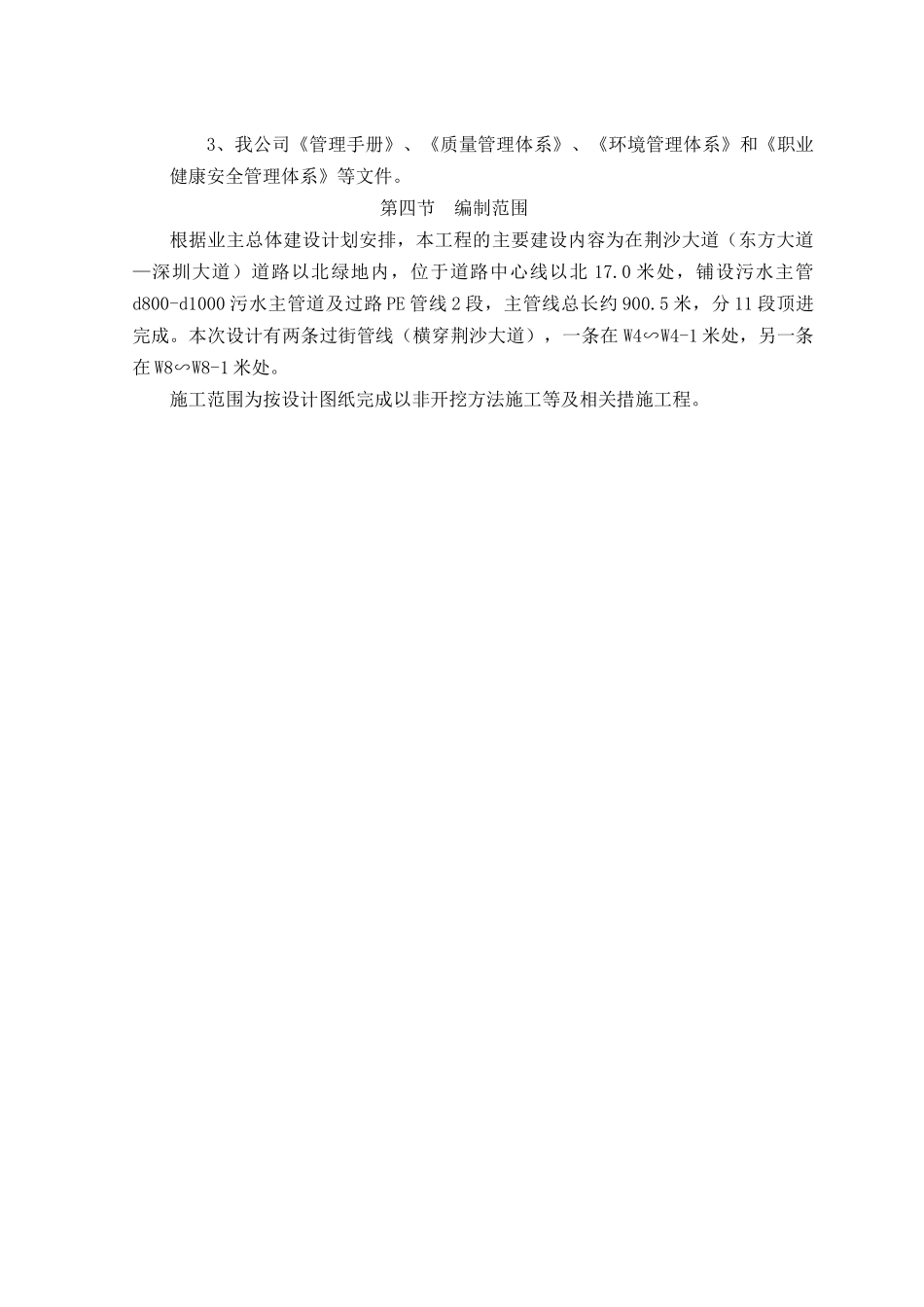 东方大道—深圳大道污水工程顶管施工方案_第3页