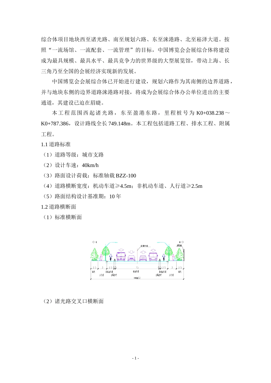 规划六路施工组织设计(修改)_第2页