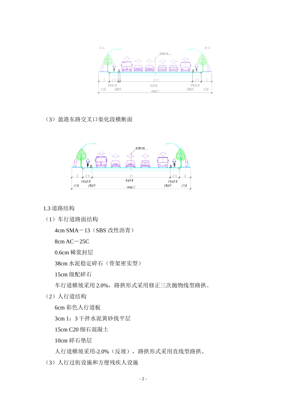 规划六路施工组织设计(修改)_第3页