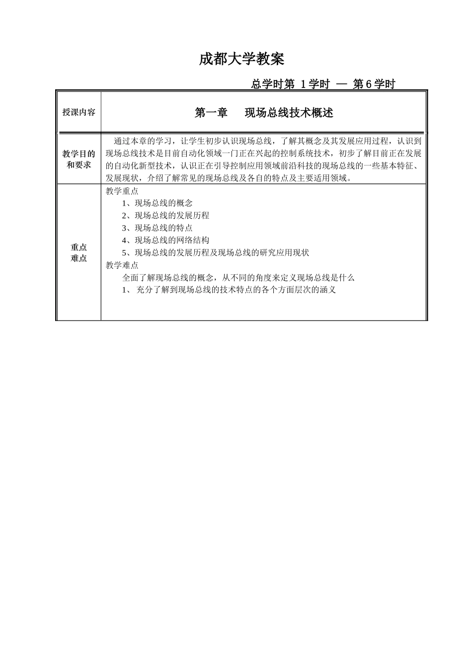 现场总线技术培训教案_第3页