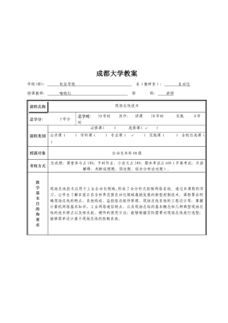 现场总线技术培训教案