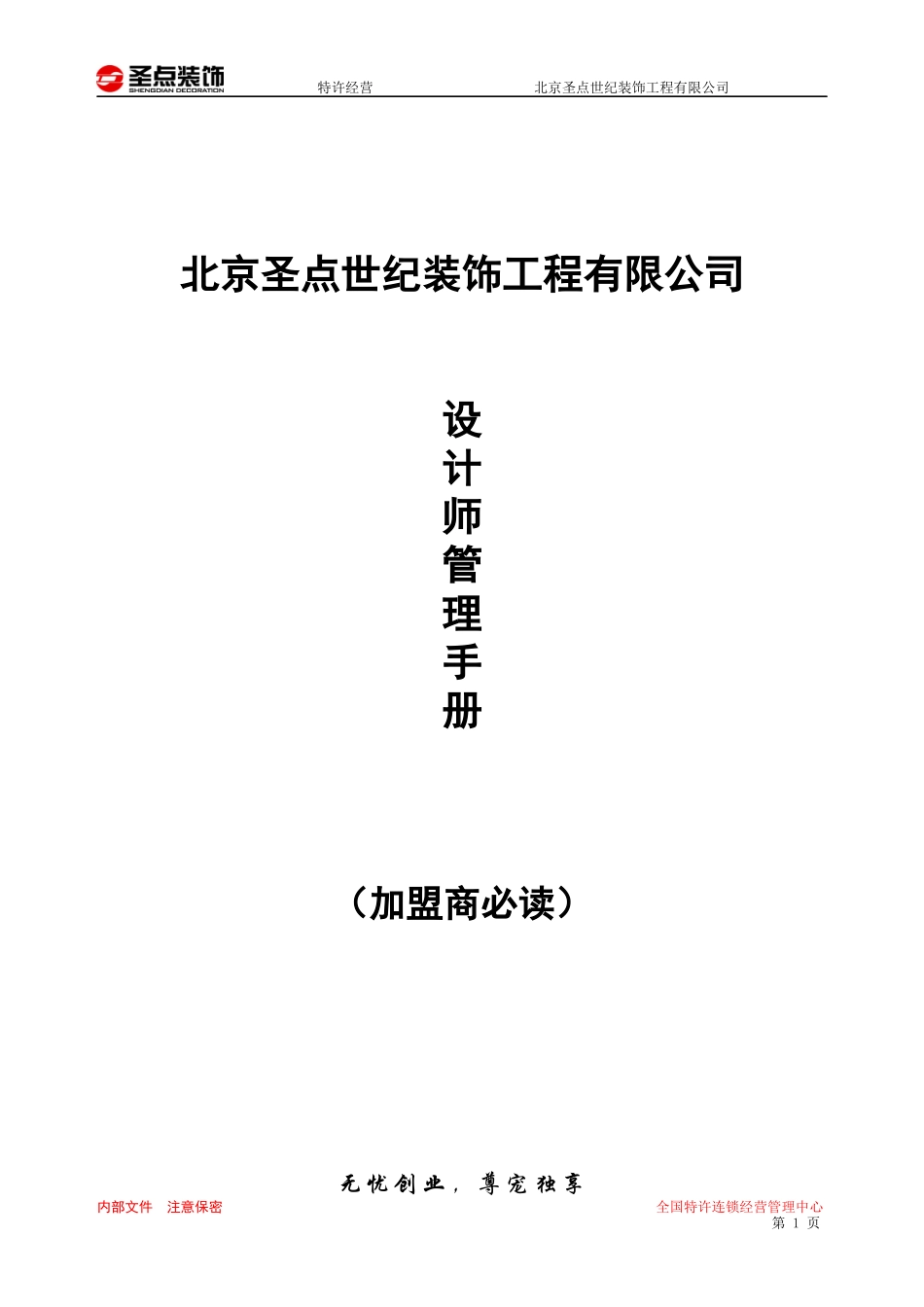 设计师管理手册(finished)_第1页