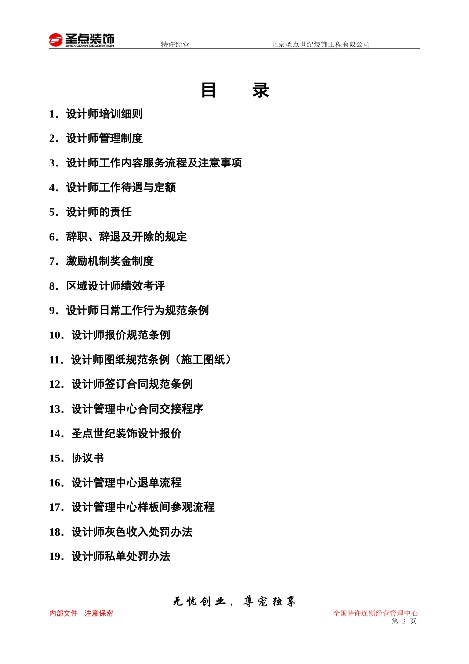 设计师管理手册(finished)_第2页