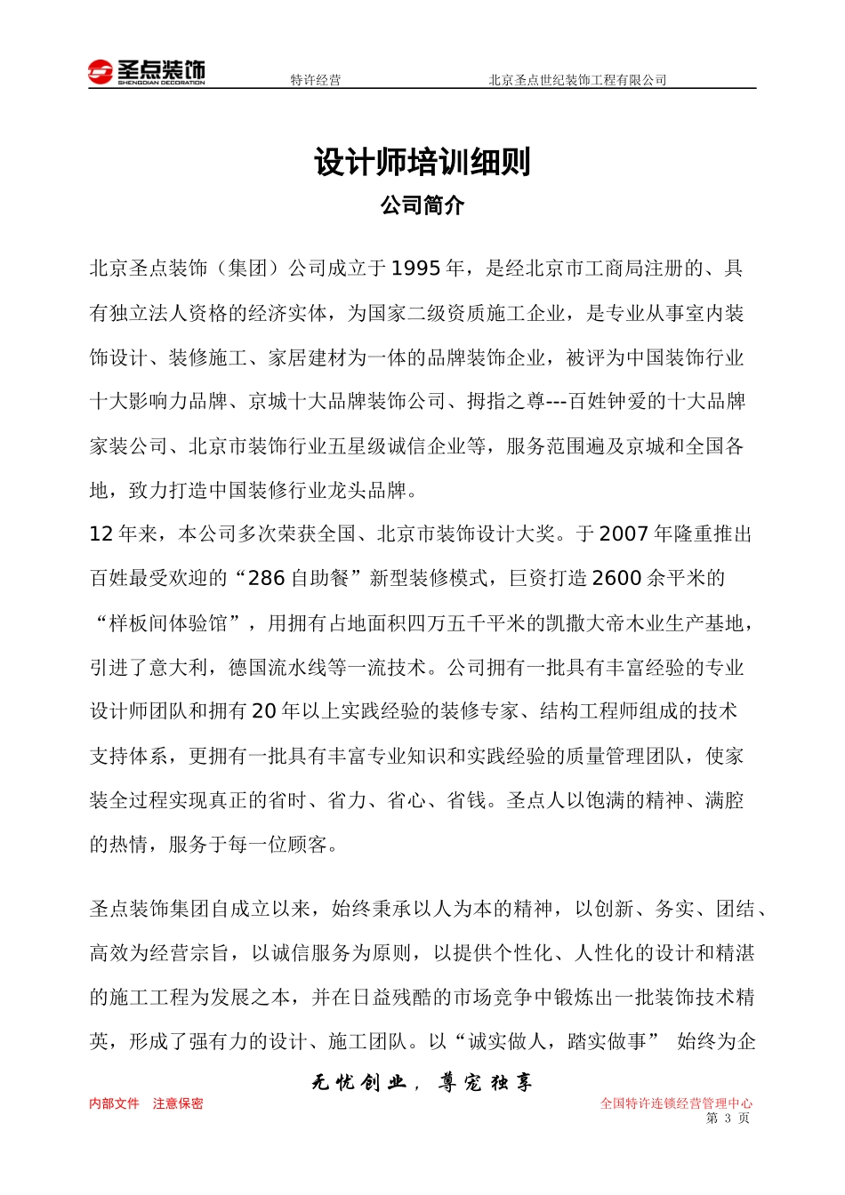 设计师管理手册(finished)_第3页