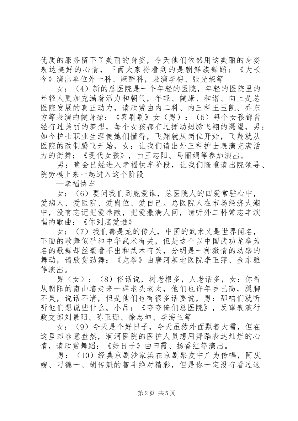 医院春节晚会主持稿_第2页