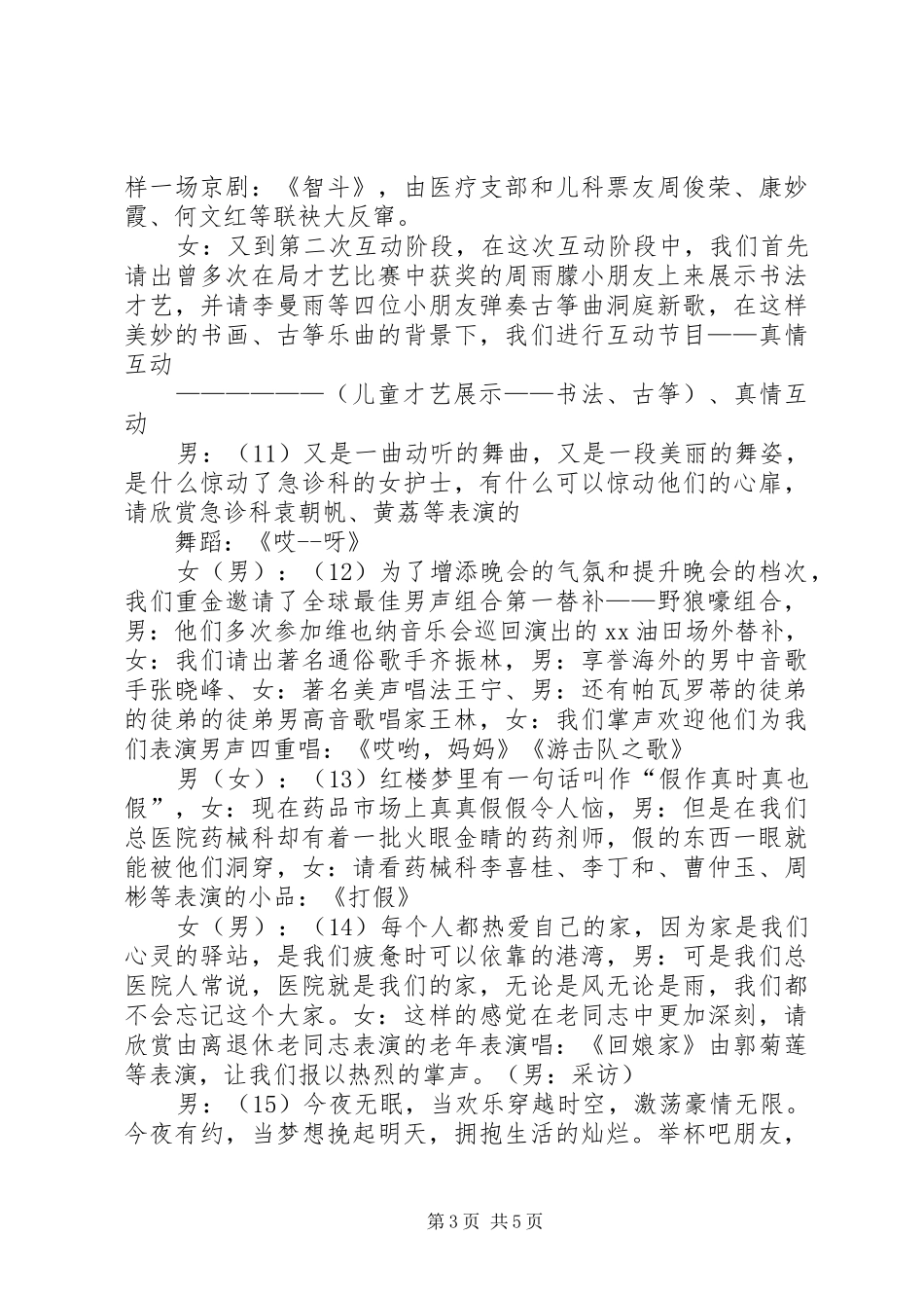 医院春节晚会主持稿_第3页