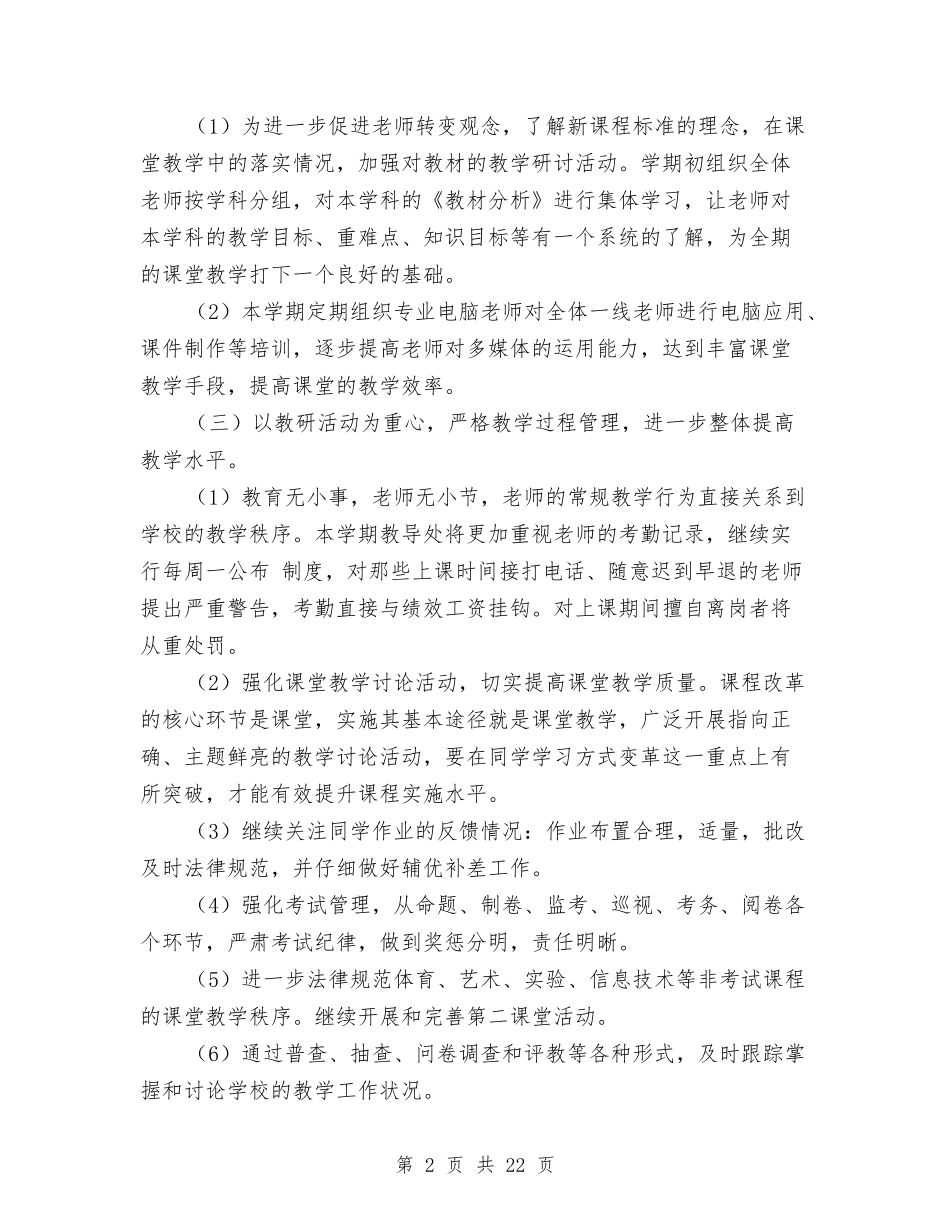 2024年上期会同二中教导室工作计划范文与2024年上海市“医疗质量万里行”活动实施方案汇编_第2页