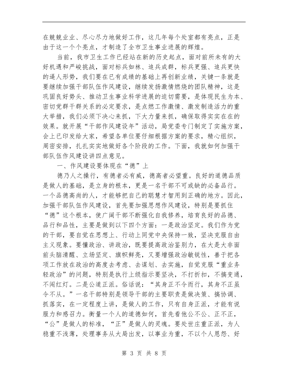 卫生局干部作风建设年动员讲话_第3页