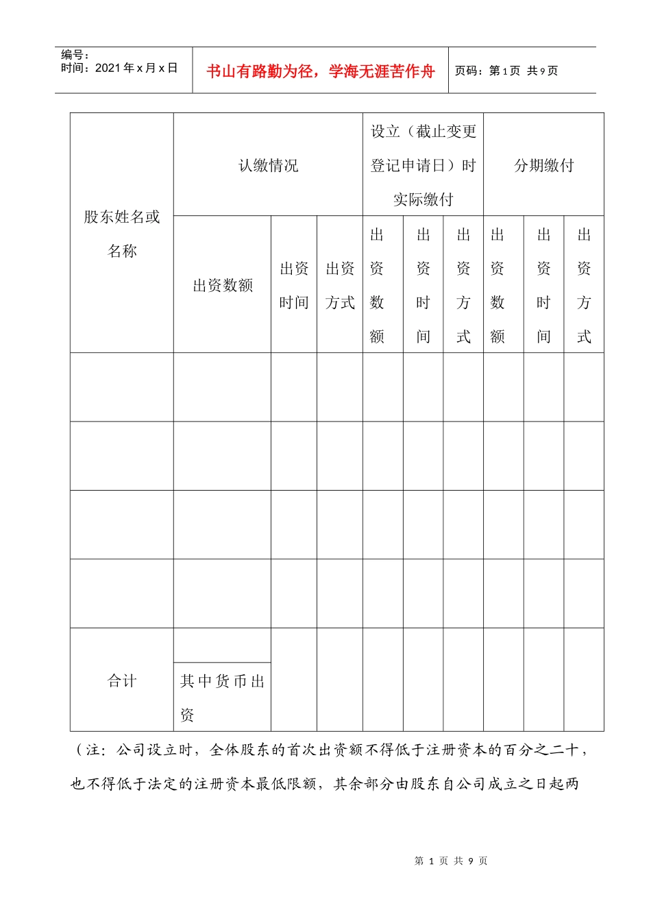 设董事会有限公司章程_第2页
