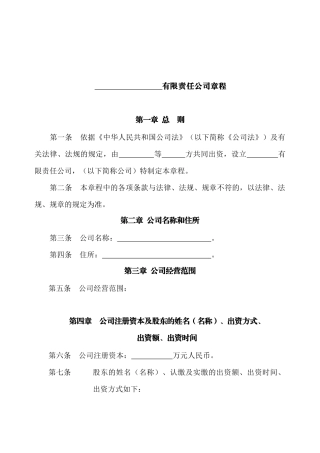 设董事会有限公司章程