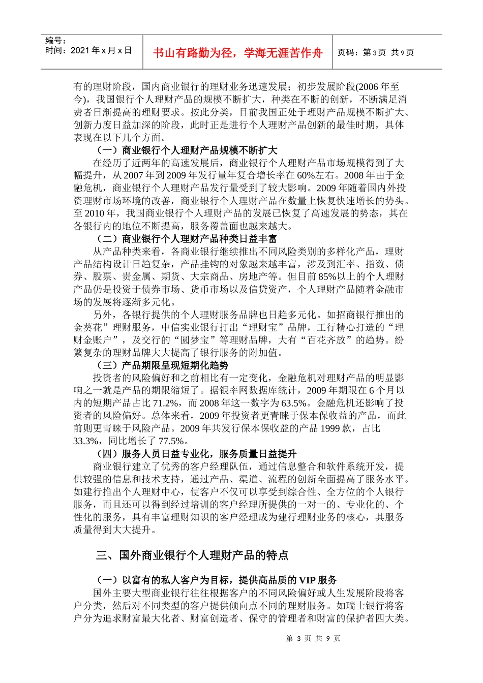 论我国商业银行个人理财产品创新报告_第3页