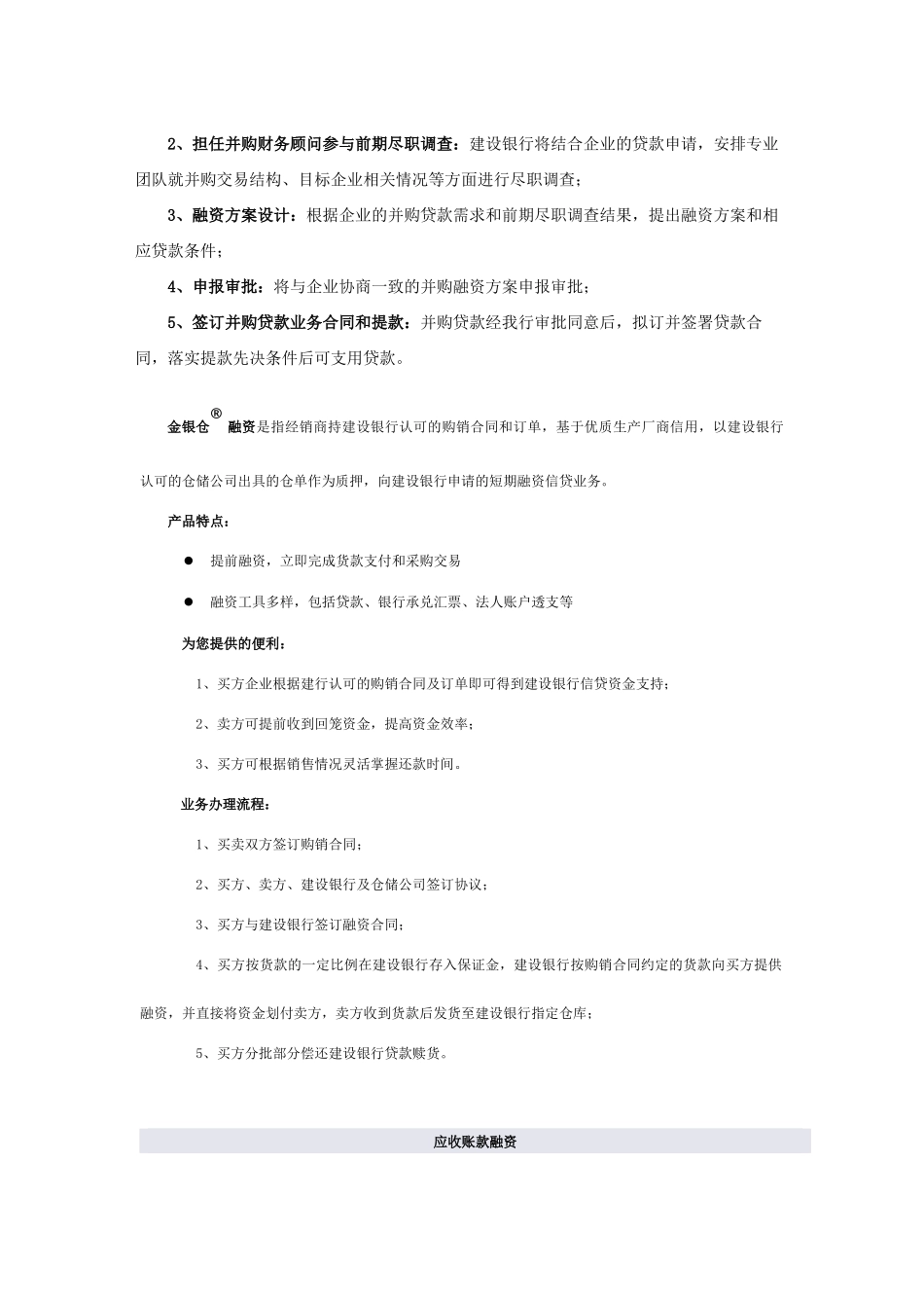 公司及个人信贷业务种类概述_第3页