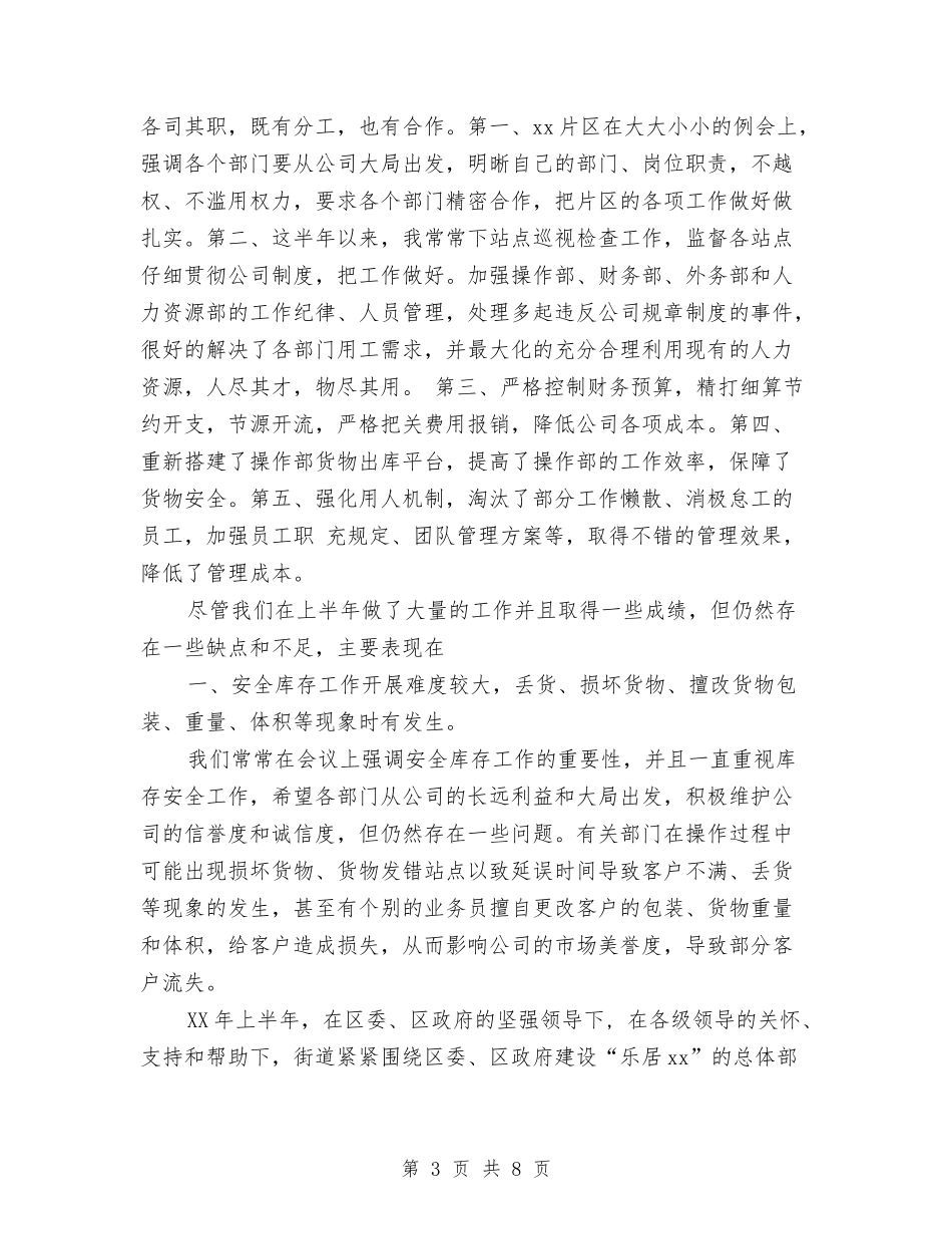 2024年10月公司副总工作总结范文与2024年10月公司员工工作总结汇编_第3页