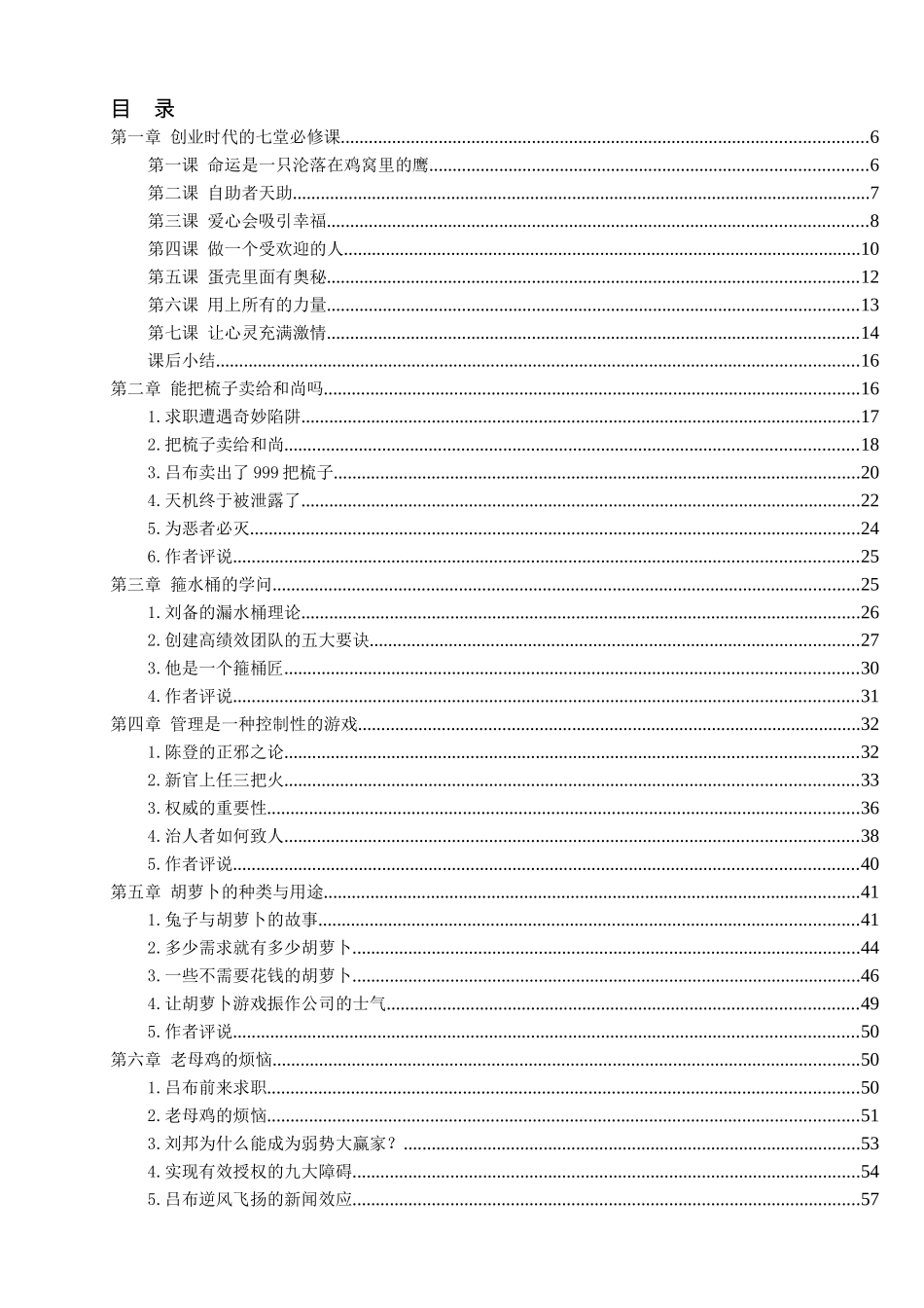新的水煮三国人力范本_第2页