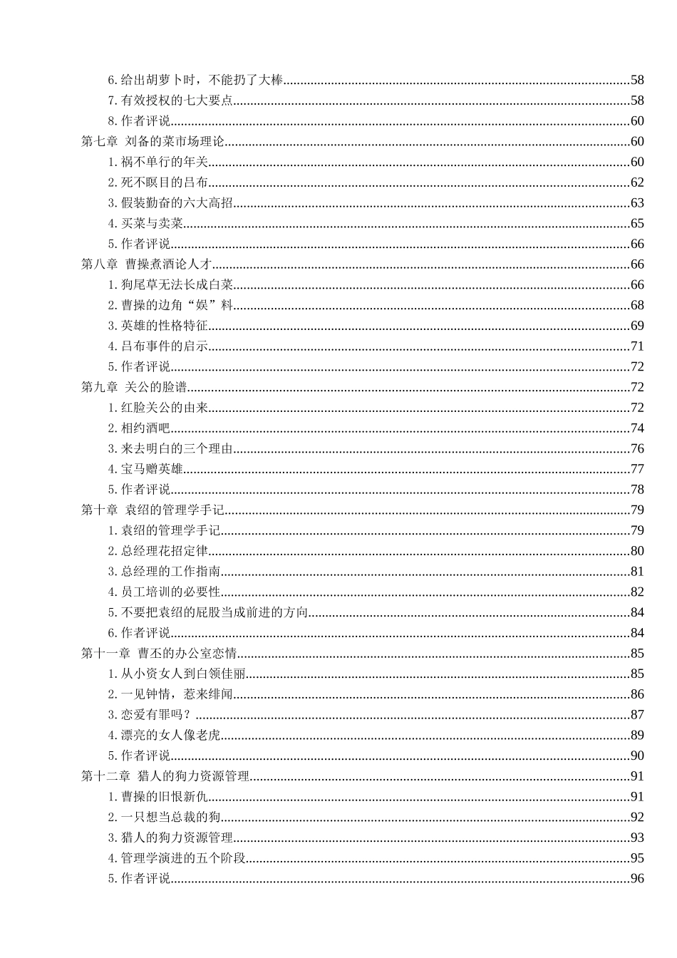 新的水煮三国人力范本_第3页