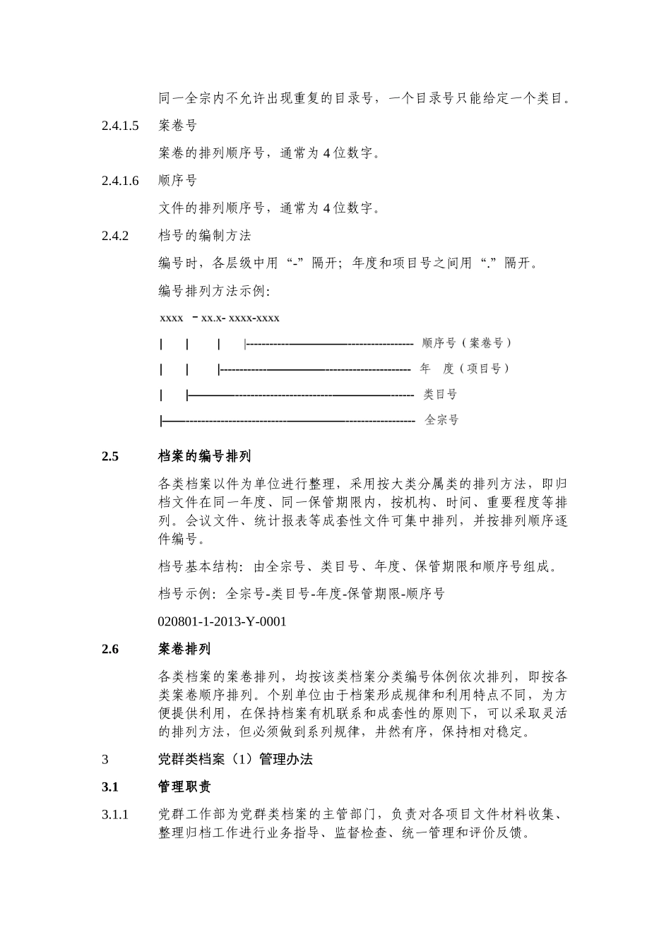 某某公司档案分类方案_第3页