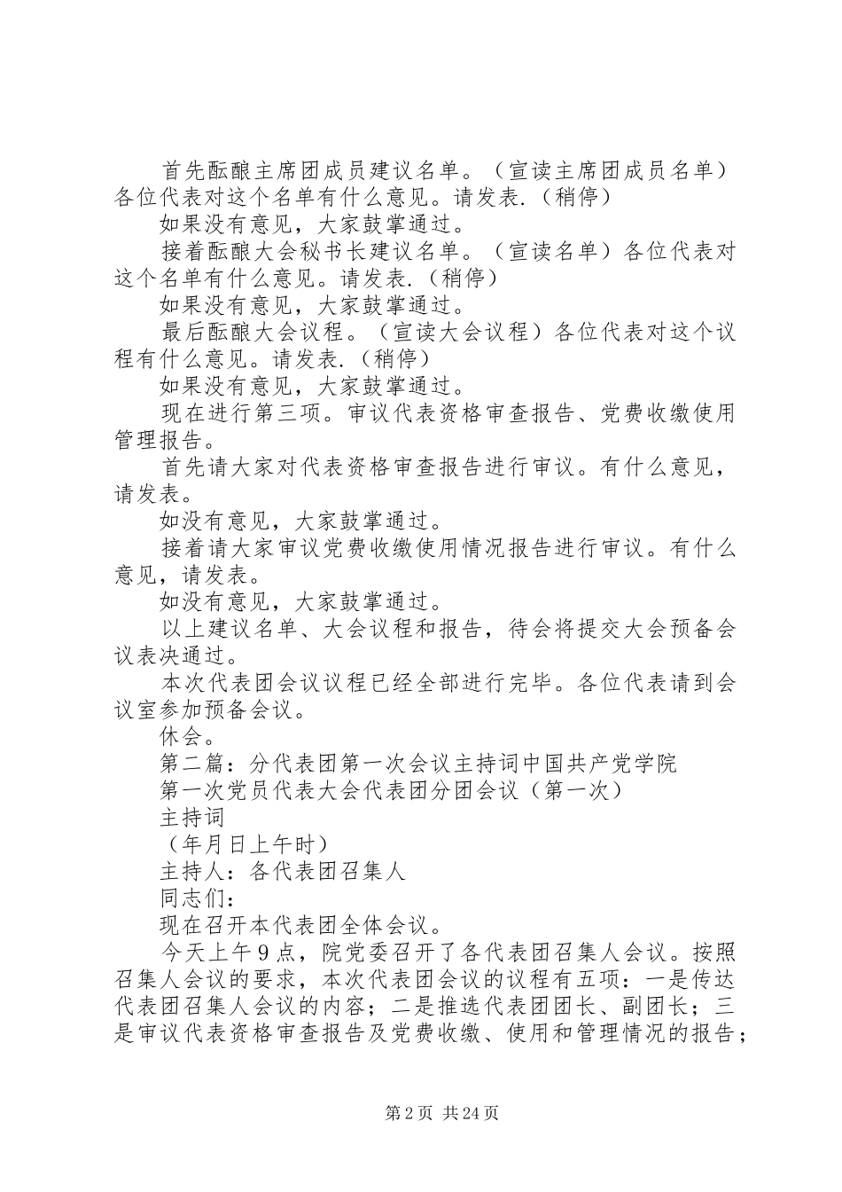 代表团第一次会议主持稿_第2页