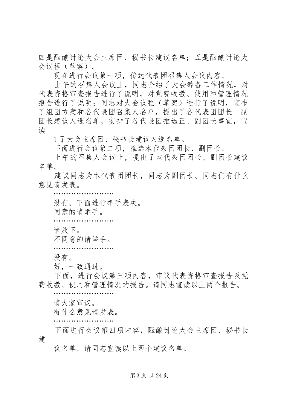 代表团第一次会议主持稿_第3页