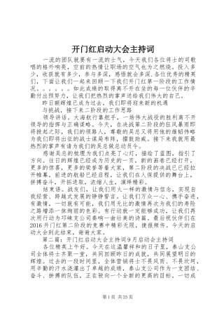 开门红启动大会主持稿