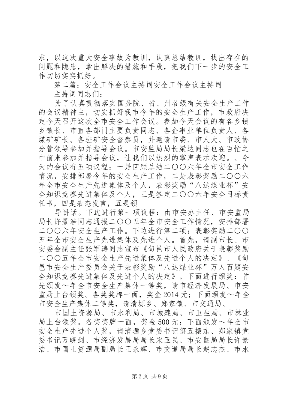 第一篇：安全工作专题会议主持稿XX年安全工作专题会议主持稿_第2页