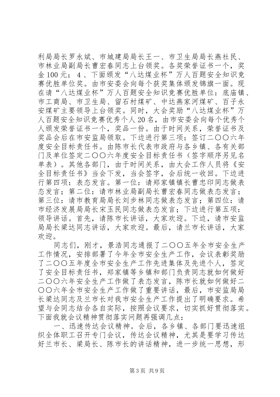 第一篇：安全工作专题会议主持稿XX年安全工作专题会议主持稿_第3页