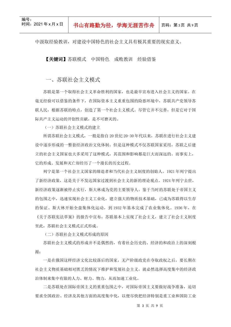 论文之浅议企业战略中的社会责任_第3页