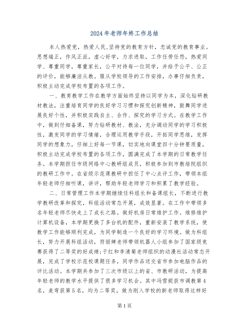 2017年教师年终工作总结_第1页