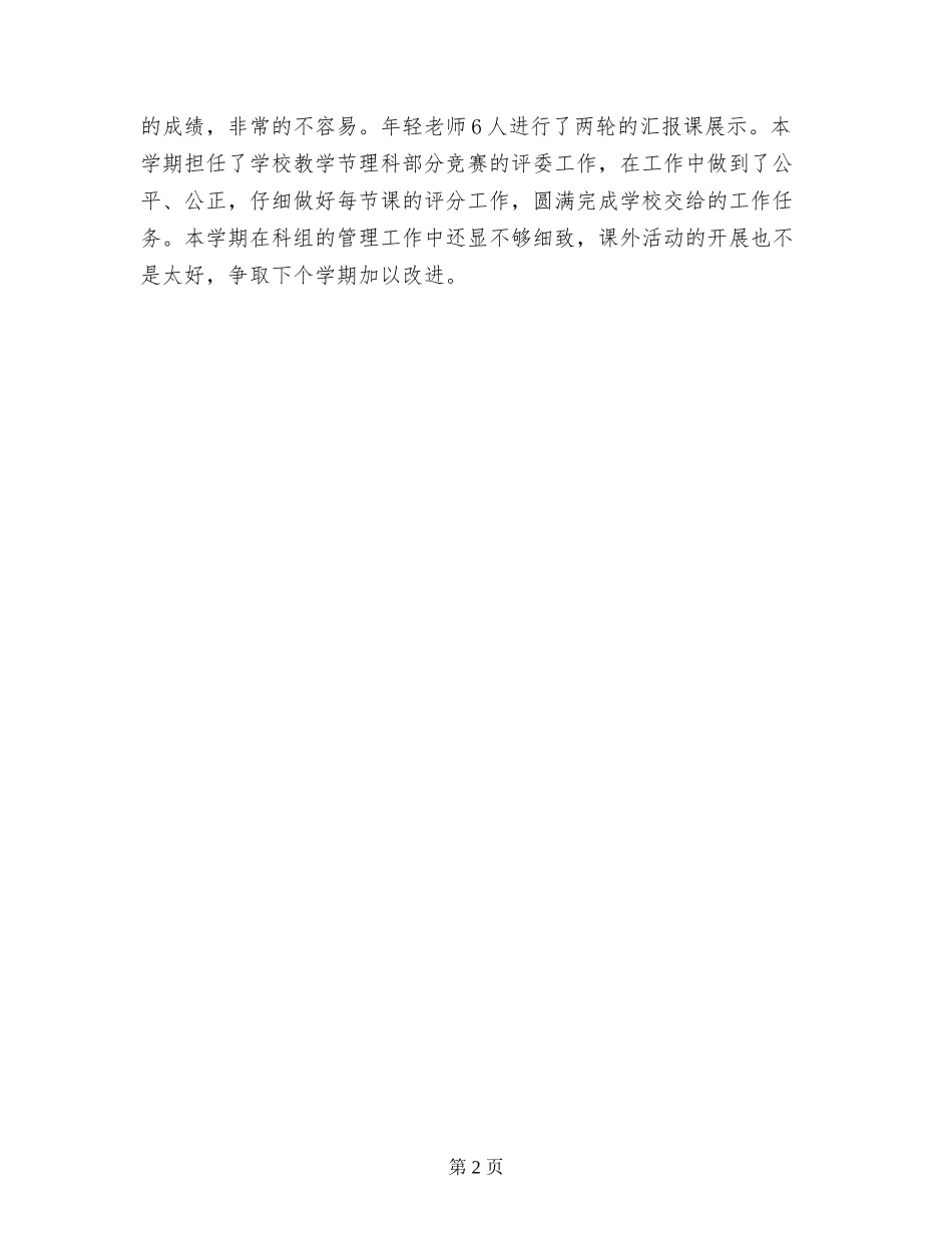 2017年教师年终工作总结_第2页