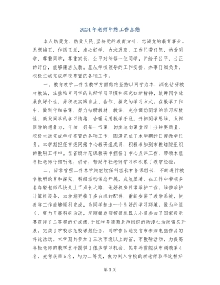 2017年教师年终工作总结