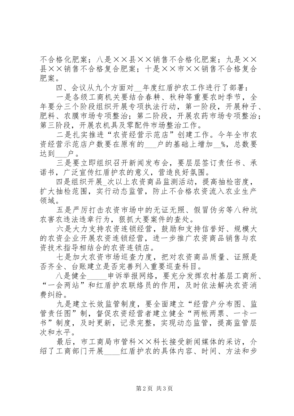 市工商局新闻发布会主持稿_第2页