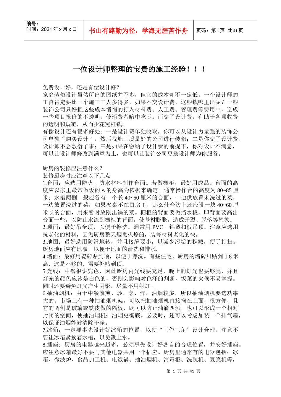 设计师整理的施工经验_第1页