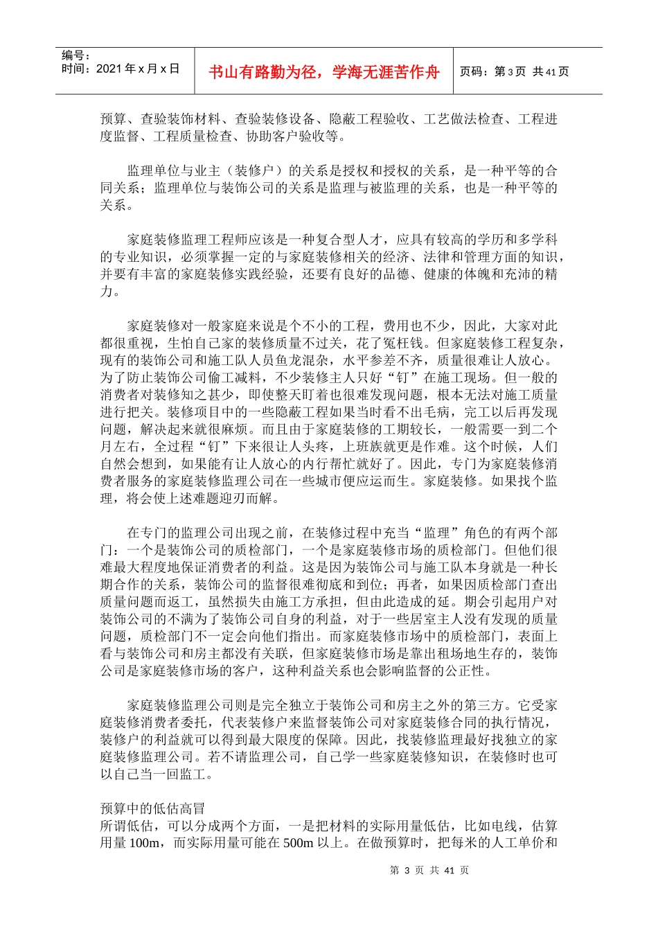 设计师整理的施工经验_第3页