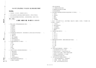 2019年护士职业资格证《专业实务》能力测试试题-附解析