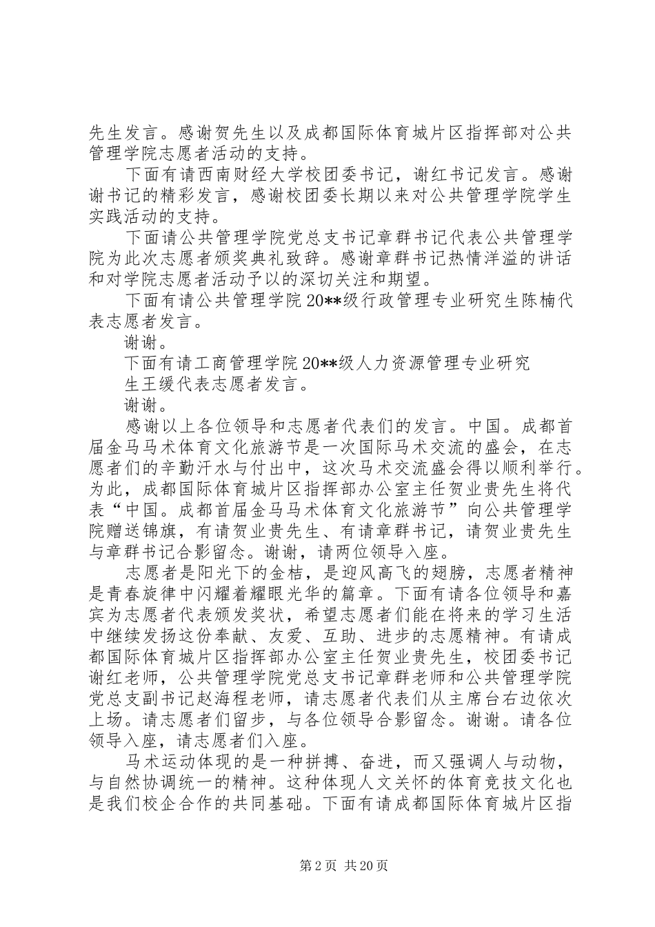 颁奖典礼主持人的主持稿_第2页