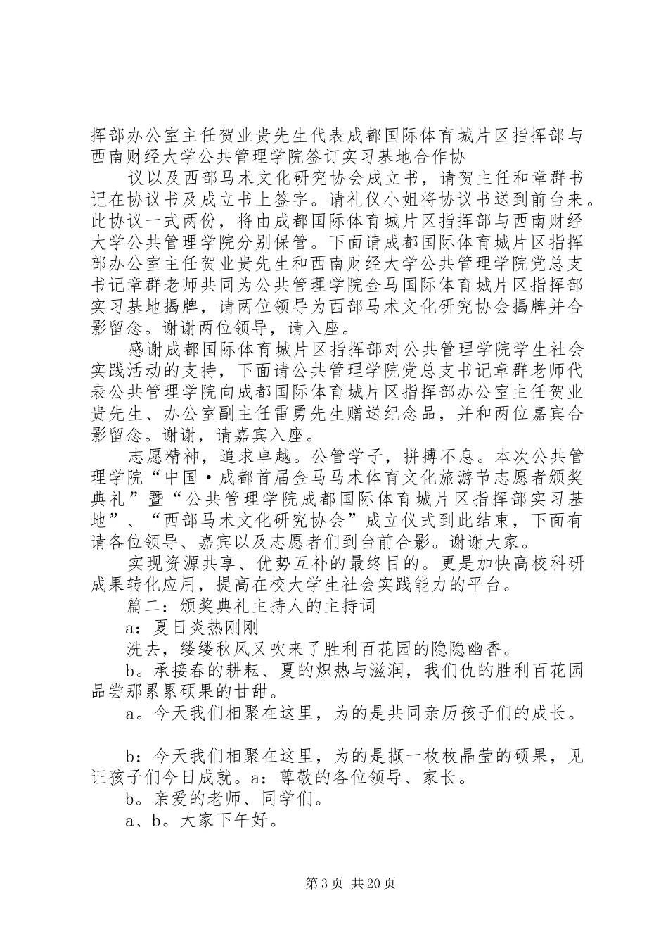 颁奖典礼主持人的主持稿_第3页