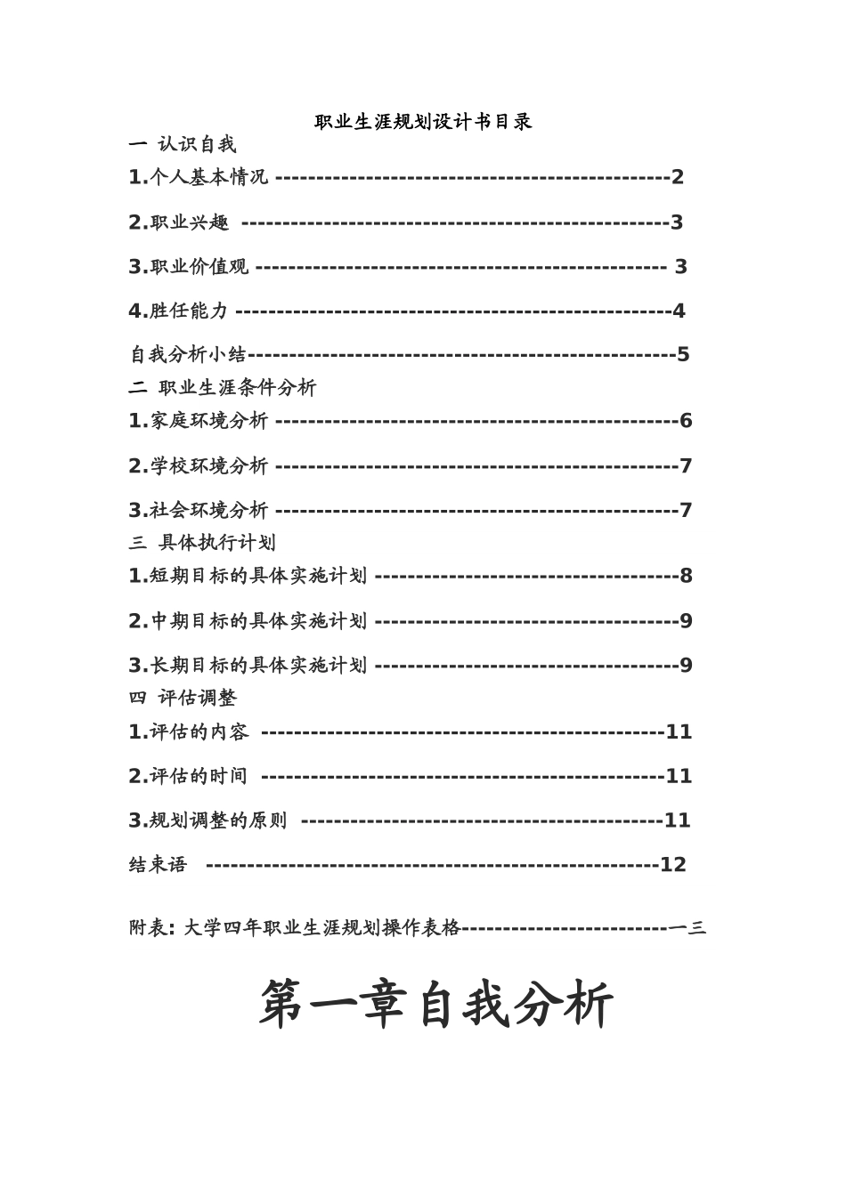 职业生涯规划设计书范本_第2页