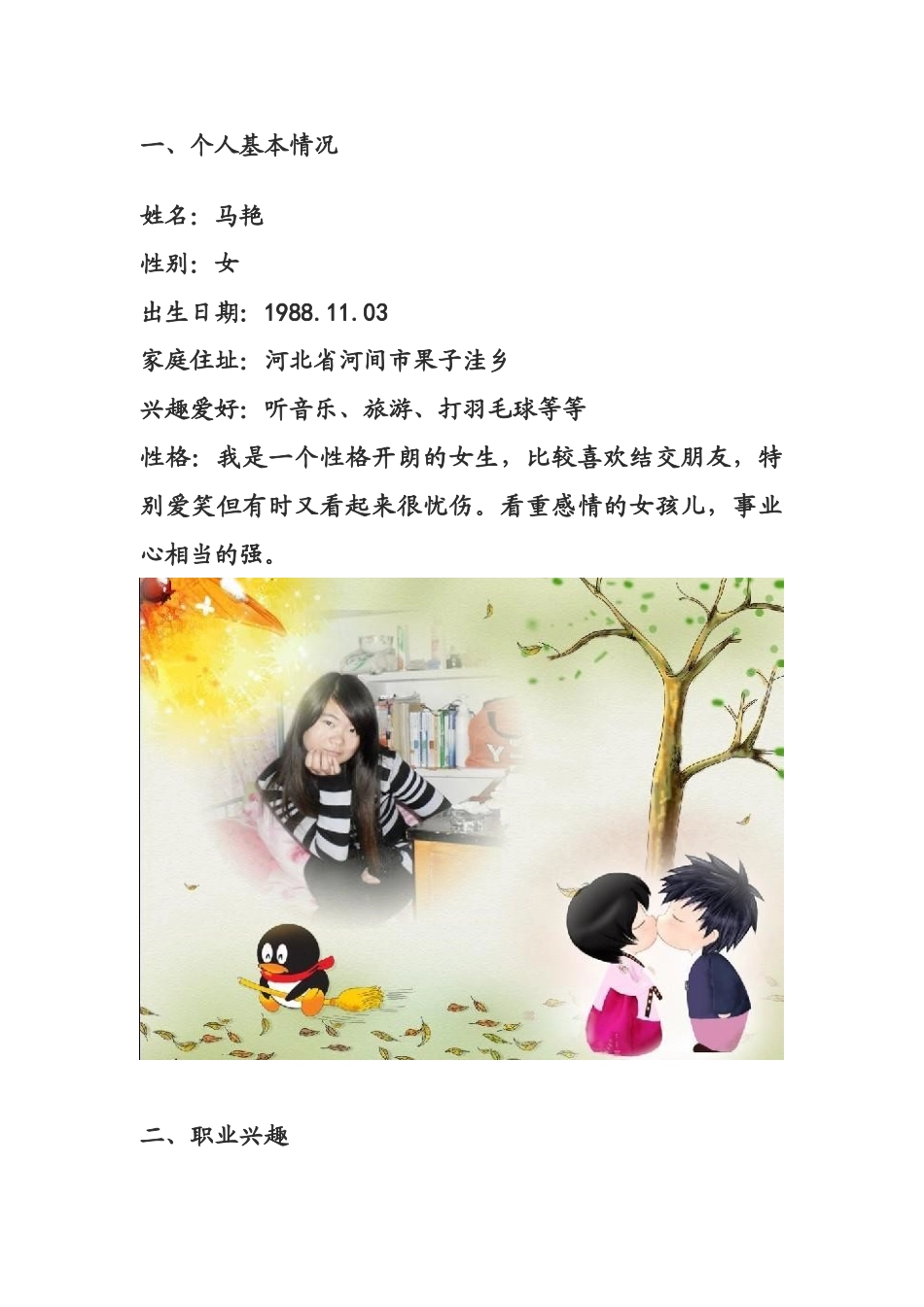 职业生涯规划设计书范本_第3页