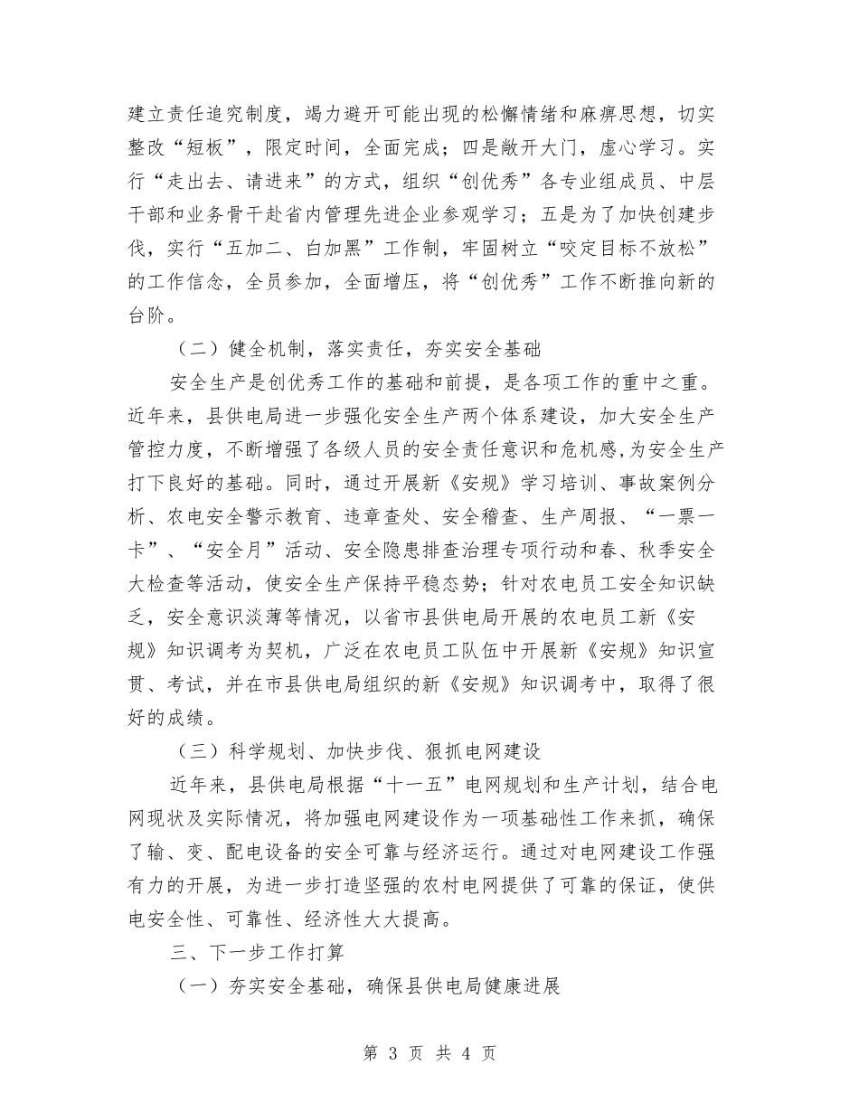 电网优秀企业汇报材料_第3页